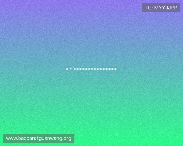 亚博YaBo真人游戏为世界杯提供沉浸式娱乐体验与丰富的赛事竞猜活动