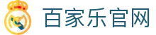 百家乐官网常见规则与术语说明｜baccaratguanwang.org